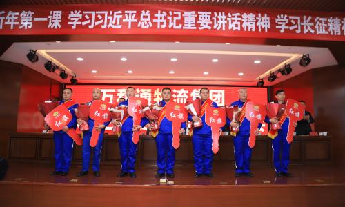 黄片啊啊啊插插插万和通物流集团2022年度总结表彰大会